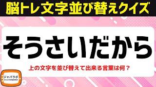 脳トレにオススメ「か」から始まる7文字ひらがな並べ替えクイズに挑戦！シニア向け無料で楽しむ言葉遊び【頭の体操7/14】