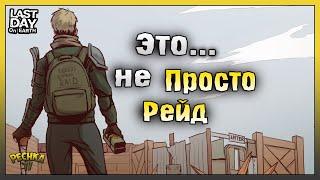 ЭТО не просто РЕЙД! Рейд ОГРОМНОЙ базы Steve! Last Day on Earth: Survival