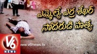 Sarpanch Nominees Husband Murder in Mahabubnagar