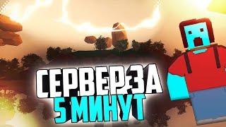 СВОЙ СЕРВЕР ЗА 5 МИНУТ + АДМИНКА! Как создать сервер в UNTURNED ?