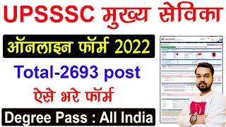 upsssc mukhya sevika online form 2022 | how to fill upsssc mukhya sevika online form 2022