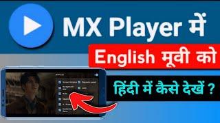 Mx player me english movie ko hindi kaise kare | personal advice