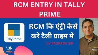 RCM ENTRY IN TALLY PRIME l reverse charge entries in tally l rcm entry