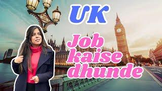 uk mai job kaise paye | uk mai job kaise dhunde | Uk main job kehsay milay ge?