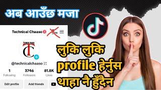 how to view someone's tiktok profile without them knowing | tiktok tips and tricks