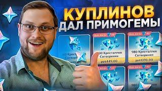 КУПЛИНОВ ПОДАРИЛ ПРИМОГЕМЫ В ГЕНШИН! - 50.000 КАМНЕЙ НА БАННЕРЫ!