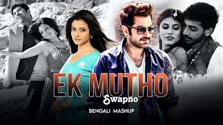 Ek Mutho Swapno Mashup | Bengali Chillout Mix | JEET , Koel M | Arindom | Jeet Ganguly | BISU REMIND