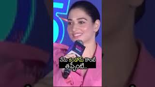 కండోమ్ వాడితే తప్పేంటి #tamannaah  About Use Of C0ND0M