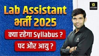 Lab Assistant Bharti 2025 | Lab Assistant Syllabus, Post, Age & Complete Detail By Narendra Sir