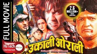 Ukali Orali | Nepali Full Movie | Rajesh Hamal | Bipana Thapa | Shushil Chhetri