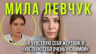 Мила Левчук: концепция "Женщина плюс", психология отношений, личная жизнь