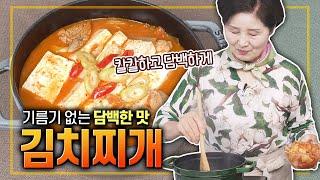 [ENG SUB]EP248- How to Make Kimchi Jjigae(Korean Kimchi stew)Lee Jong-Im Style!!