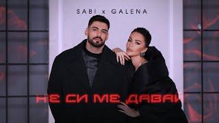 Саби х Галена - Не си ме давай | Sabi x Galena - Ne si me davai