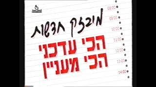 פרומו- מבזק טוב לדעת