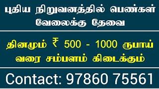 பெண்கள் மட்டும் விண்ணப்பிக்கலாம் | New jobs opportunity | home based jobs tamil | Without investment