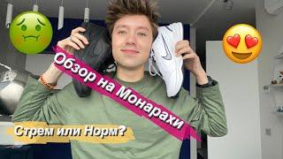 ОБЗОР НА NIKE AIR MONARCH/ СТРЁМ ИЛИ НОРМ? // БРАТЬ ЛИ В 2021?