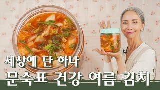[문숙] 문숙표 여름 김치와 배추 샐러드 | Kimchi & Pressed Pickle