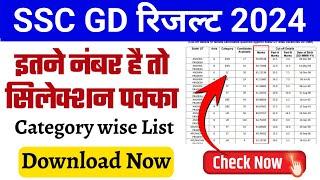 SSC GD  Result 2024 | SSC GD Expected Cut Off 2024, SSC GD Cut Off 2024 State Wise |#SSCGDResult2024