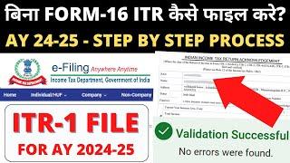 How to File ITR without Form 16 (AY 2024-25)? बिना Form-16 ITR कैसे फाइल करे?