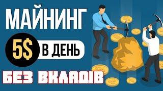 Пасивний заробіток на біткоіні Я відпочиваю а біткоін заробляється