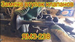 Как легко и просто,поменять направляющие втулки клапанов,на головке двигателя ямз-238,автомобиля МАЗ