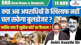 Can Bulldozers Still Be Used on Criminals? Supreme Court's Big Decision! By Ankit Avasthi Sir