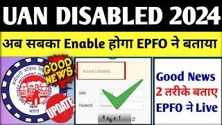  UAN Disabled पर EPFO से खुशखबरी | Epfo disabled account new update,uan deactivated how to activate