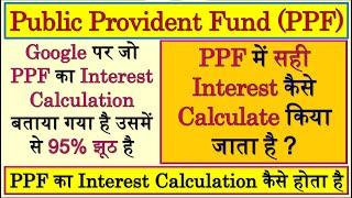 PPF Interest Calculation | How To Calculate Interest In PPF | PPF Interest Rate | PPF Interest | PPF