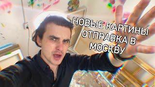 ВЛОГ ИЗ МАСТЕРСКОЙ, NFT, НОВЫЕ ХОЛСТЫ, МИНСК !!!!