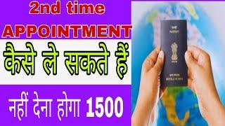 How to reschedule Passport appointment 2024,Book Passport second time appointment,Passport Seva