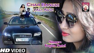 Char Bangli Vali Audi | Yogita Patel | Gujarati Song | 2024 | Song |