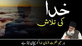 Identity of GOD(ALLAH) by Dr Israr Ahmed Islamic Motivational Video