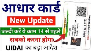 Aadhar Card Big Update 2024 | Update Aadhar Card Online 2024 | Aadhar document update kaise kare