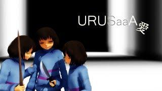 【Undertale/Frisk】URUSaaA愛【MMD/修正版】