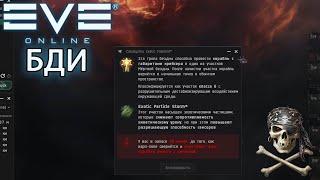 EvE online | Т6 не часто, но вкусно)))