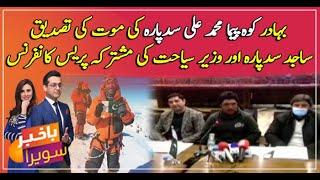 Pakistan's Ali Sadpara, two other mountaineers missing on K2, declared dead