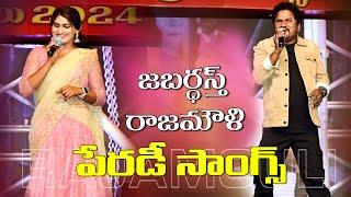 JABARDASTH RAJAMOULI PARODY SONGS | Jabardasth Vinod #yanam #yanampeoplesfestival