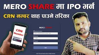 यसरी Mero Share मा CRN नम्बर थाहा पाउनुहोस | How to Find CRN Number in Mero Share | 2 Easy Ways