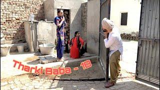 THARKI BABA 18 || ਠਰਕੀ ਬਾਬਾ 18 || PRODUCERDXXX || Punjabi Funny Video