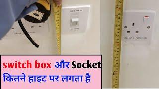 Switch box height from floor | Electrical switch box height | Socket height for washing machine