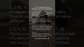 Какой ребёнок к вам пришёл по дате рождения? #нумерология #психология #астрология #матрицасудьбы