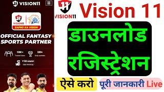 vision 11 डाउनलोड कैसे करें पूरी जानकारी | How to download vision 11| vision 11 register kaise kare