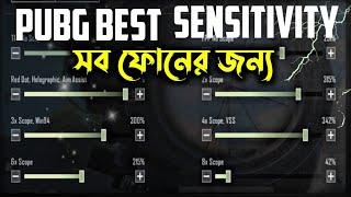 Pubg mobile সেরা সেনসিটিভিটি সেটিং 2023 | Best Sensitivity in pubg bgmi 2023