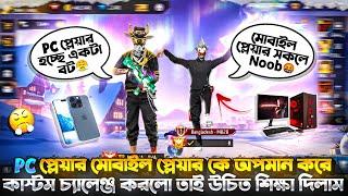 Scary Gaming আমাকে অপমান করে কাস্টম চ্যালেঞ্জ করলো  তাই তাকে উচিত শিক্ষা দিলাম  #mobilevspc #1vs1