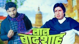 Lal Baadshah Full Movie(1999) Hindi Amitabh Bachchan ,,up Group no1