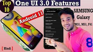 One UI 3.0 Features in Galaxy M31 | M51 | F41 | Samsung M31 Android 11 Features