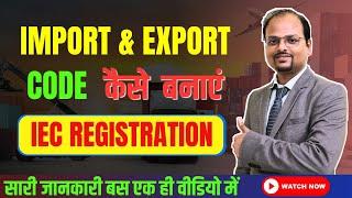 How to apply for Import and Export Code | IEC Certificate | Import export license | IEC license