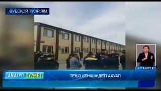 ТЕҢІЗ КЕНІШІНДЕГІ АХУАЛ   Атырау Жаңалықтары