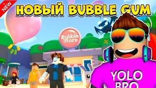 НОВЫЙ СИМУЛЯТОР ЖВАЧКИ BUBBLE GUM ERA В РОБЛОКС! ROBLOX