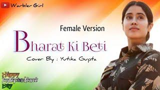 Bharat Ki Beti - Female Version |Independence Day Special | 15 August | Cover By Yutika Gupta